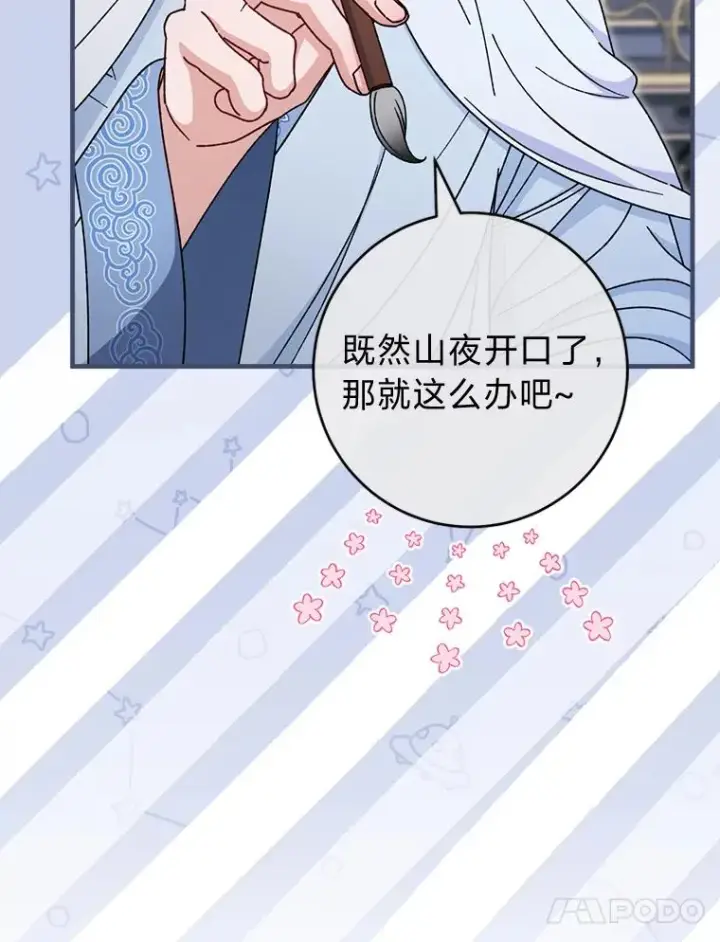 漫画《小嫔妃想要安安静静地生活》22.报仇计划全失败第100张图