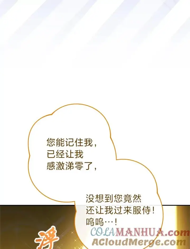 漫画《小嫔妃想要安安静静地生活》22.报仇计划全失败第101张图