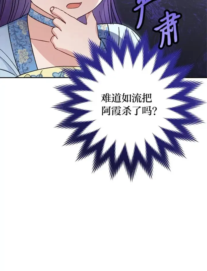 漫画《小嫔妃想要安安静静地生活》22.报仇计划全失败第103张图