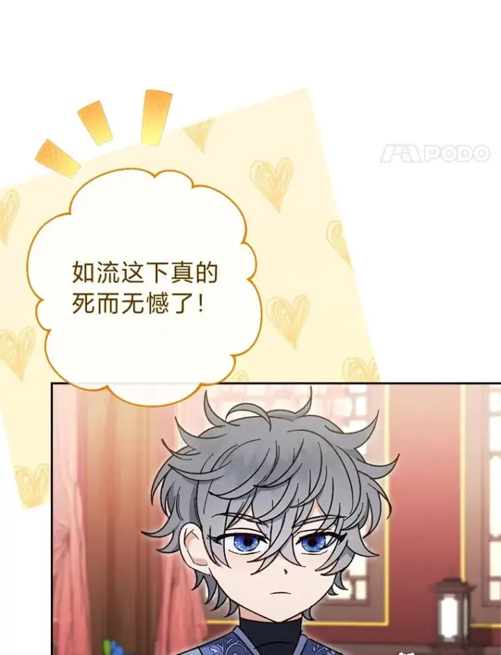 漫画《小嫔妃想要安安静静地生活》22.报仇计划全失败第104张图