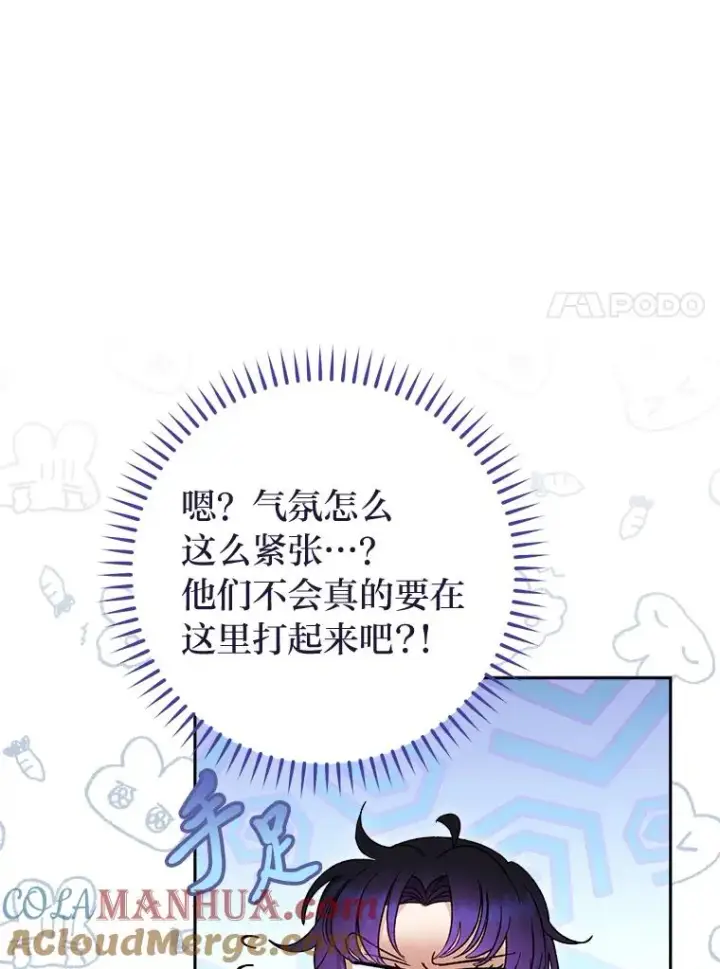 漫画《小嫔妃想要安安静静地生活》22.报仇计划全失败第117张图