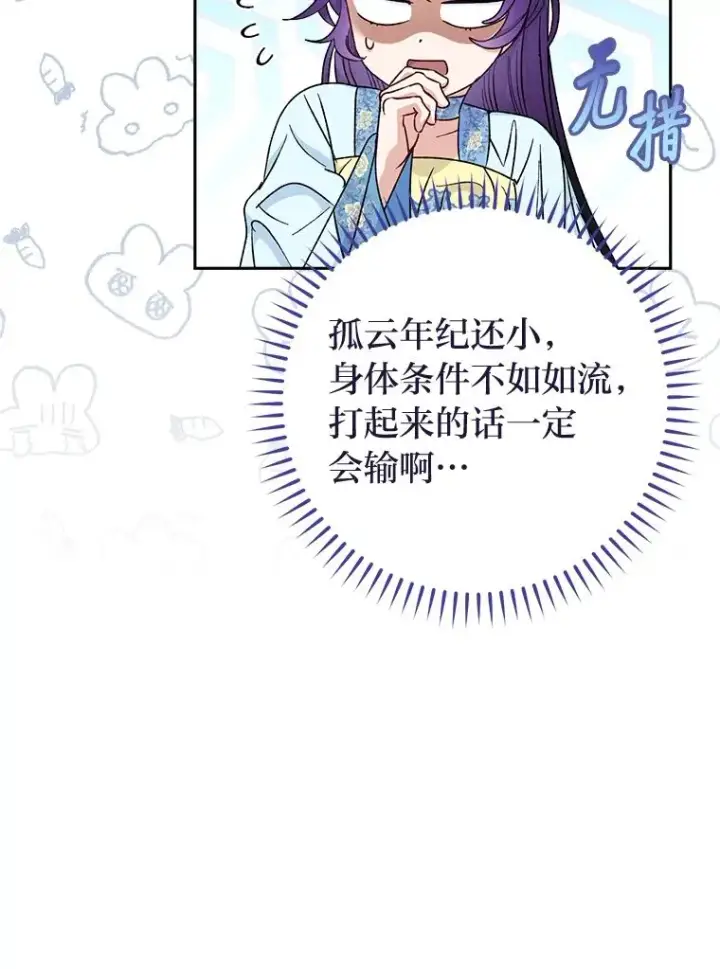 漫画《小嫔妃想要安安静静地生活》22.报仇计划全失败第118张图