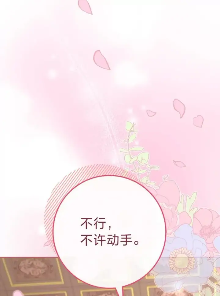 漫画《小嫔妃想要安安静静地生活》22.报仇计划全失败第122张图