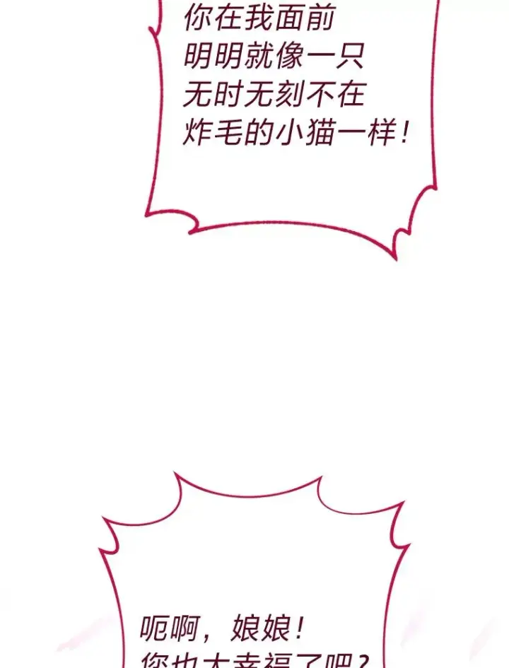 漫画《小嫔妃想要安安静静地生活》22.报仇计划全失败第134张图