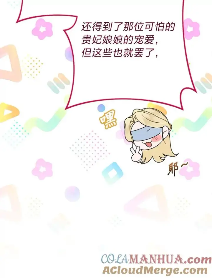 漫画《小嫔妃想要安安静静地生活》22.报仇计划全失败第137张图
