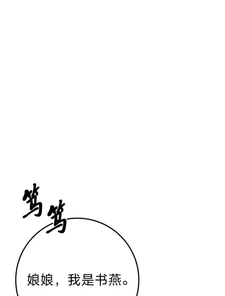漫画《小嫔妃想要安安静静地生活》22.报仇计划全失败第140张图