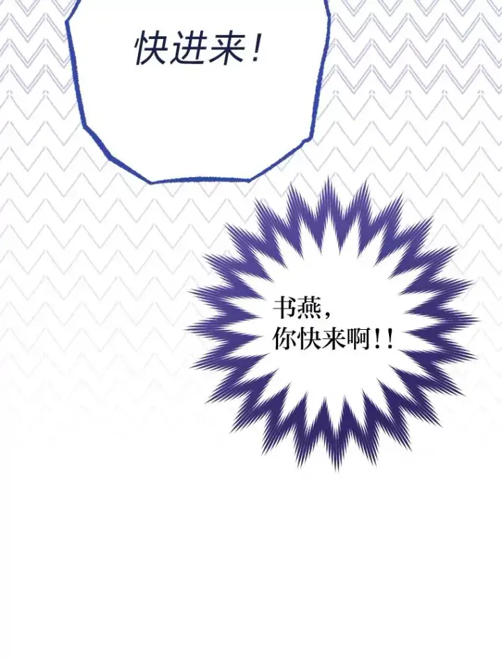 漫画《小嫔妃想要安安静静地生活》22.报仇计划全失败第142张图