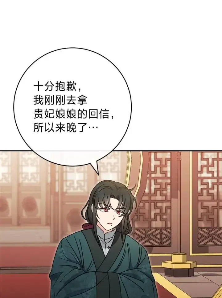 漫画《小嫔妃想要安安静静地生活》22.报仇计划全失败第144张图