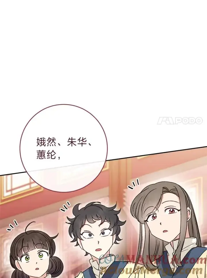 漫画《小嫔妃想要安安静静地生活》22.报仇计划全失败第149张图
