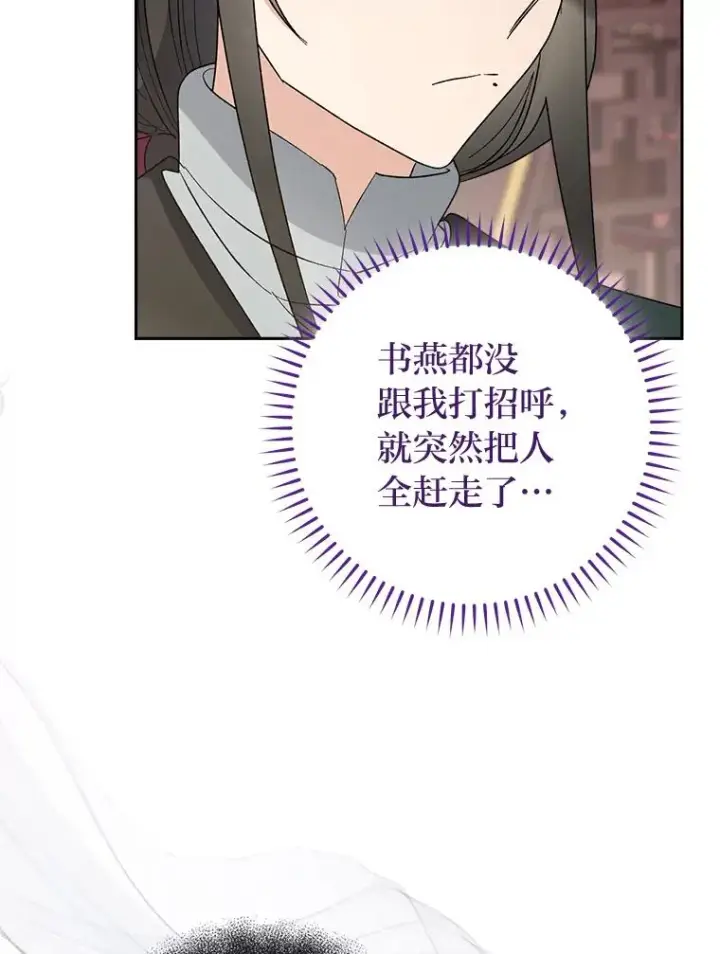 漫画《小嫔妃想要安安静静地生活》22.报仇计划全失败第158张图