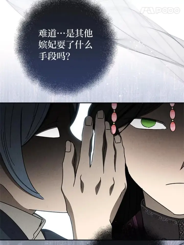 漫画《小嫔妃想要安安静静地生活》22.报仇计划全失败第159张图