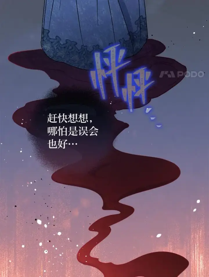 漫画《小嫔妃想要安安静静地生活》22.报仇计划全失败第162张图