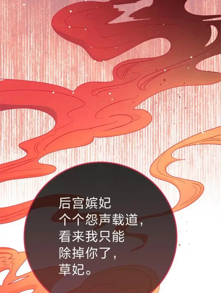 漫画《小嫔妃想要安安静静地生活》22.报仇计划全失败第163张图