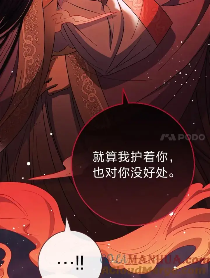 漫画《小嫔妃想要安安静静地生活》22.报仇计划全失败第165张图