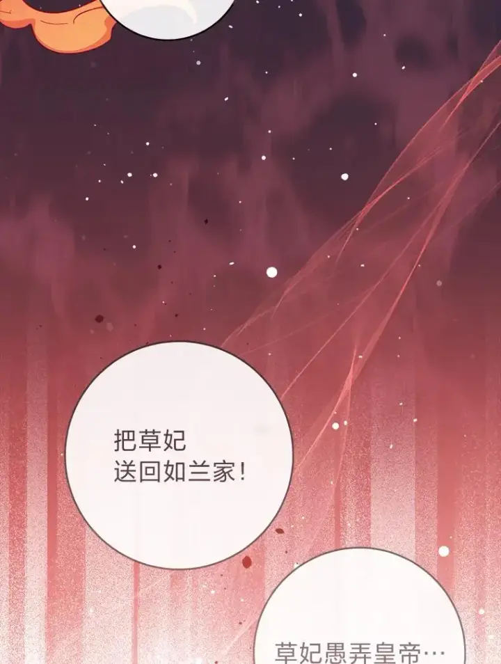 漫画《小嫔妃想要安安静静地生活》22.报仇计划全失败第166张图