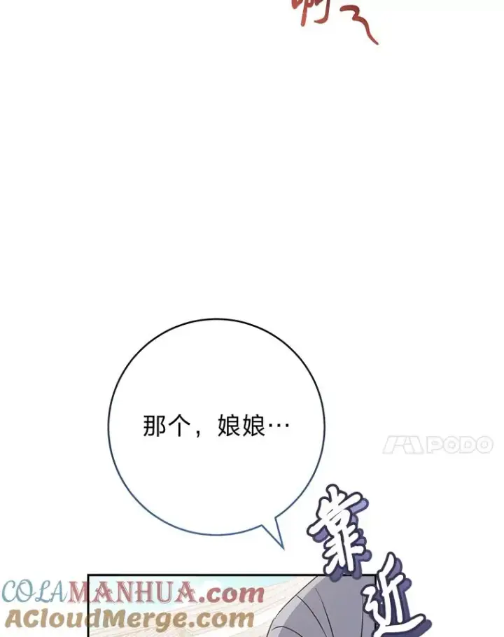 漫画《小嫔妃想要安安静静地生活》22.报仇计划全失败第17张图