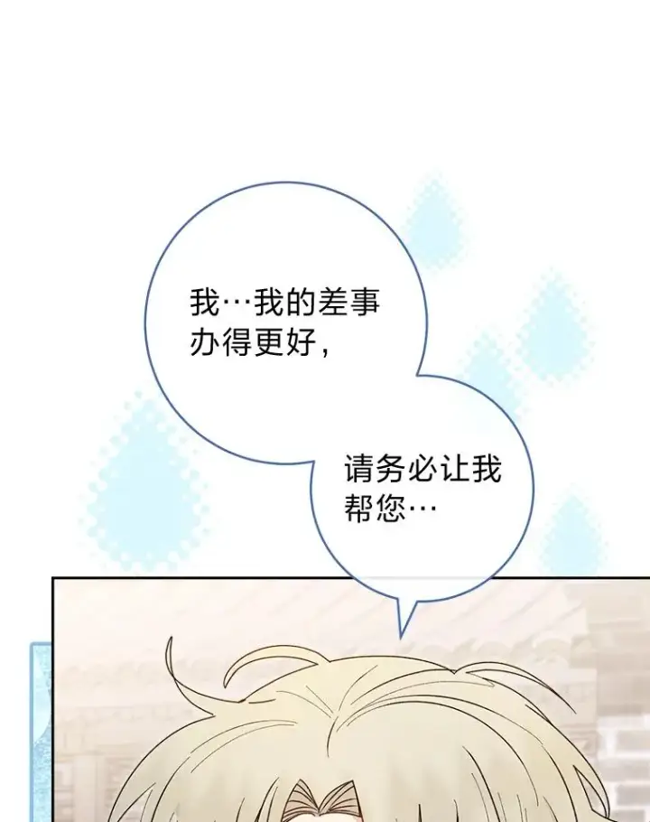 漫画《小嫔妃想要安安静静地生活》22.报仇计划全失败第19张图