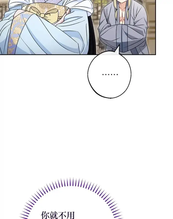漫画《小嫔妃想要安安静静地生活》22.报仇计划全失败第22张图