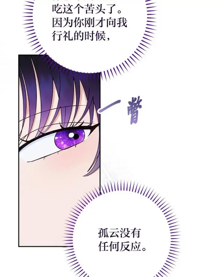 漫画《小嫔妃想要安安静静地生活》22.报仇计划全失败第23张图