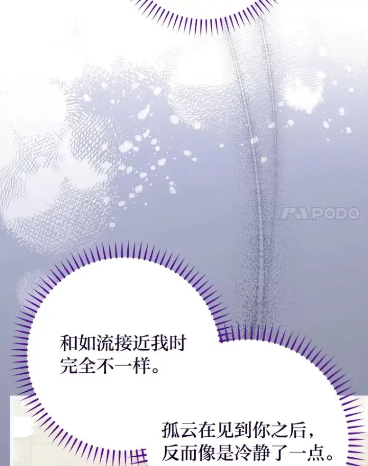 漫画《小嫔妃想要安安静静地生活》22.报仇计划全失败第24张图