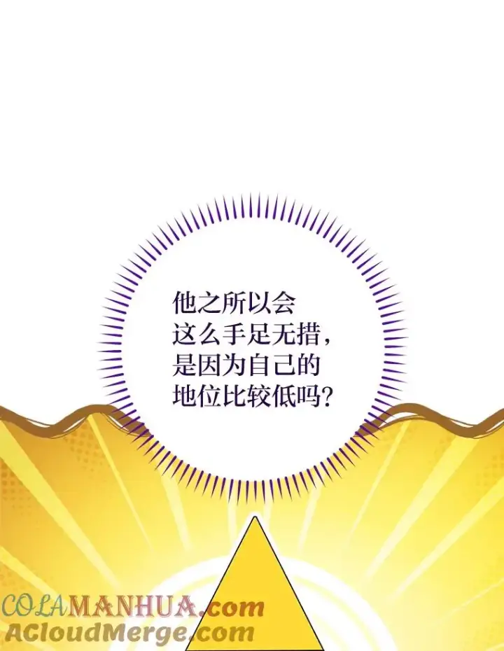 漫画《小嫔妃想要安安静静地生活》22.报仇计划全失败第29张图