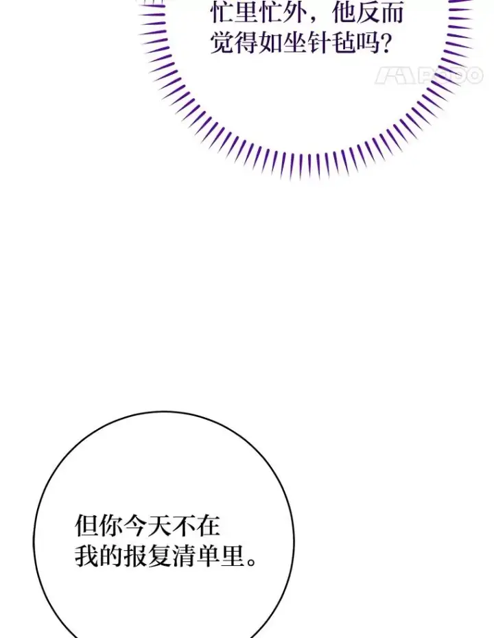 漫画《小嫔妃想要安安静静地生活》22.报仇计划全失败第31张图