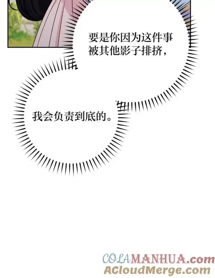 漫画《小嫔妃想要安安静静地生活》22.报仇计划全失败第33张图