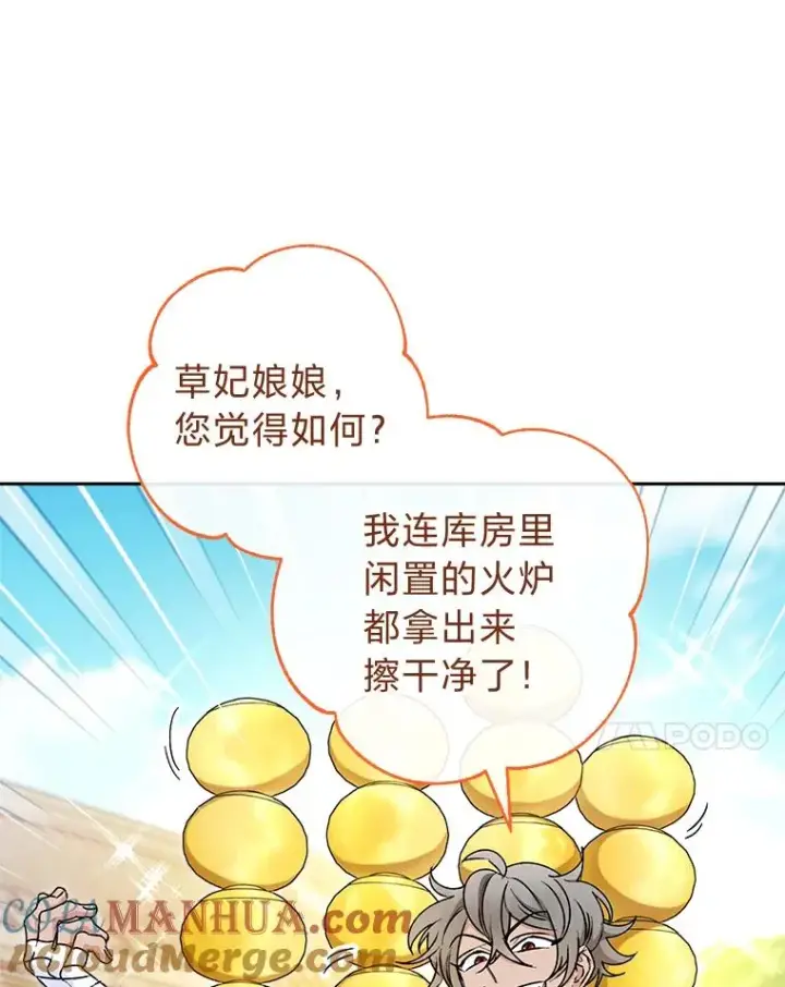 漫画《小嫔妃想要安安静静地生活》22.报仇计划全失败第37张图