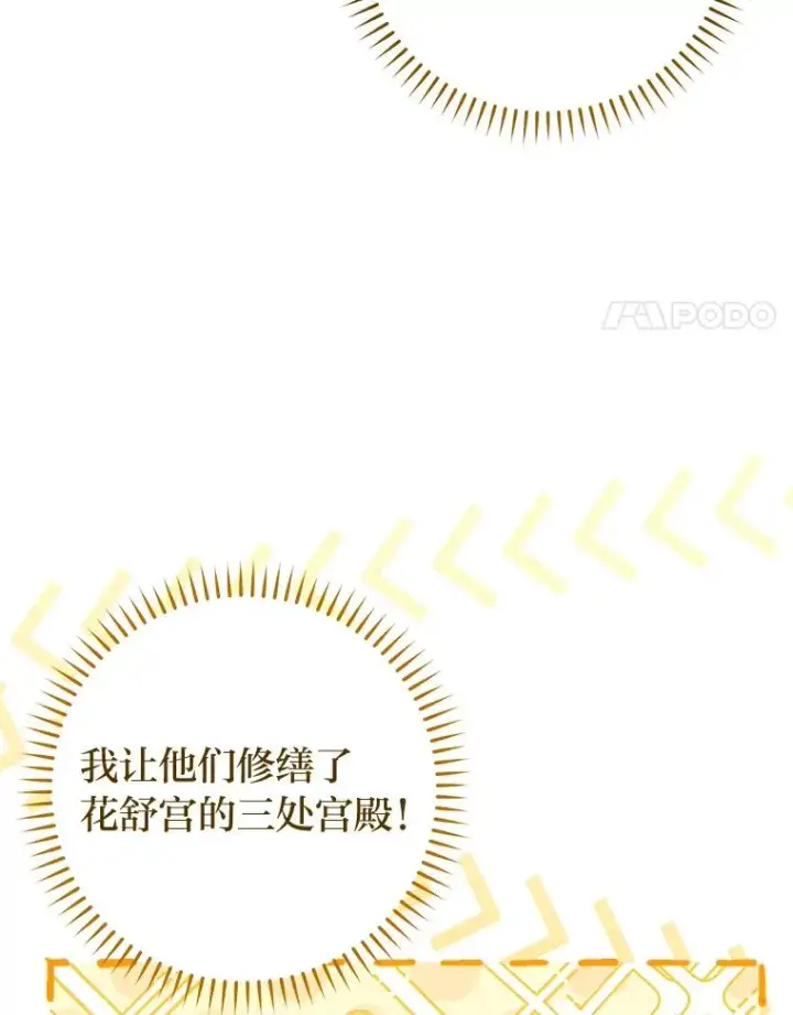 漫画《小嫔妃想要安安静静地生活》22.报仇计划全失败第4张图