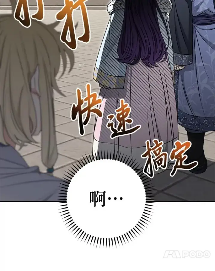 漫画《小嫔妃想要安安静静地生活》22.报仇计划全失败第47张图