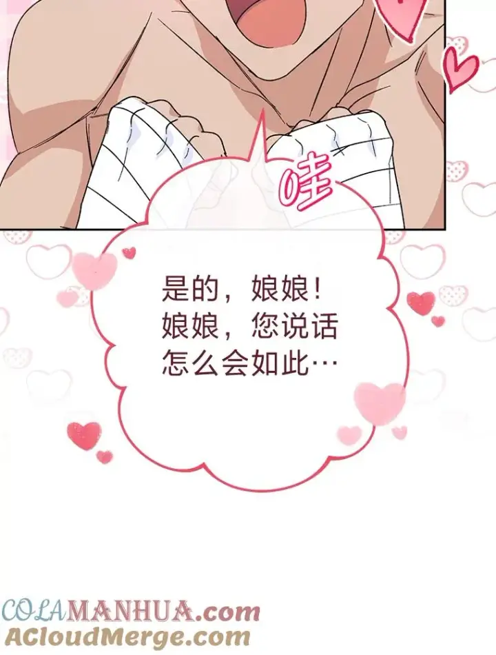 漫画《小嫔妃想要安安静静地生活》22.报仇计划全失败第57张图
