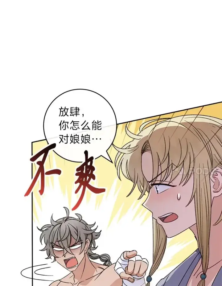 漫画《小嫔妃想要安安静静地生活》22.报仇计划全失败第58张图