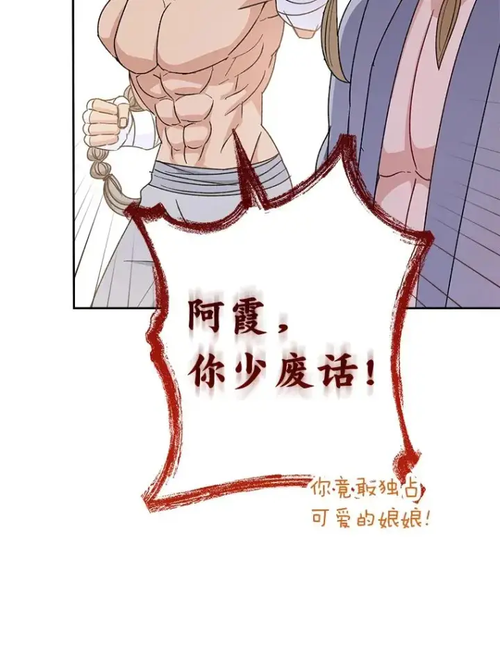 漫画《小嫔妃想要安安静静地生活》22.报仇计划全失败第59张图