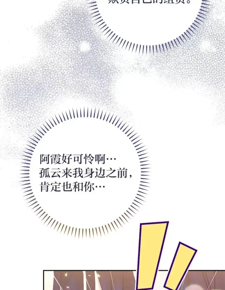 漫画《小嫔妃想要安安静静地生活》22.报仇计划全失败第62张图