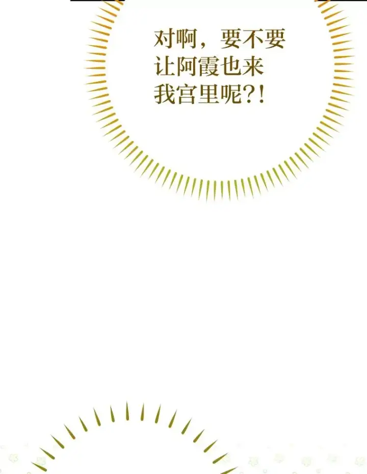 漫画《小嫔妃想要安安静静地生活》22.报仇计划全失败第64张图