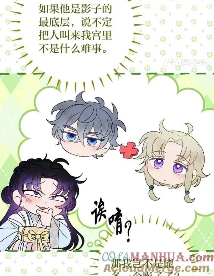 漫画《小嫔妃想要安安静静地生活》22.报仇计划全失败第65张图