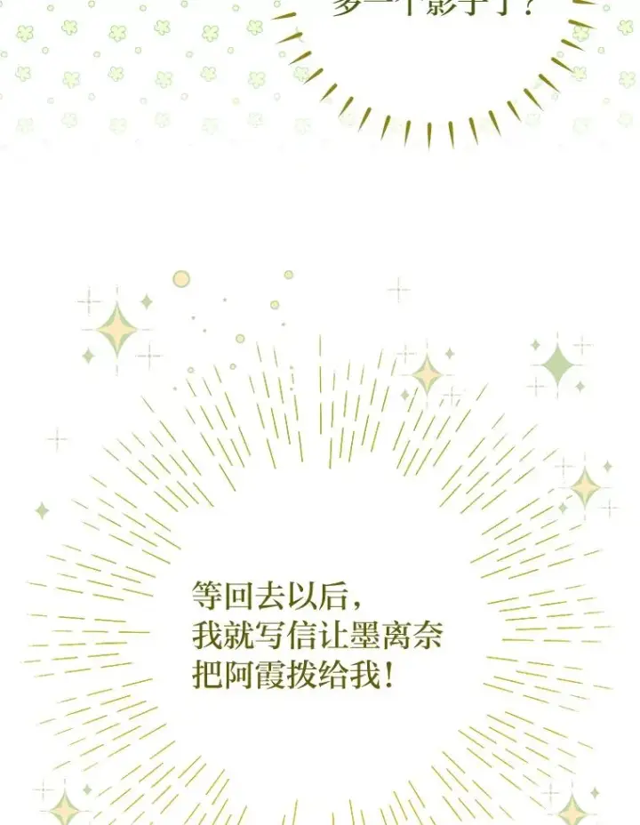 漫画《小嫔妃想要安安静静地生活》22.报仇计划全失败第66张图