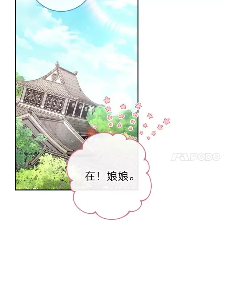 漫画《小嫔妃想要安安静静地生活》22.报仇计划全失败第68张图