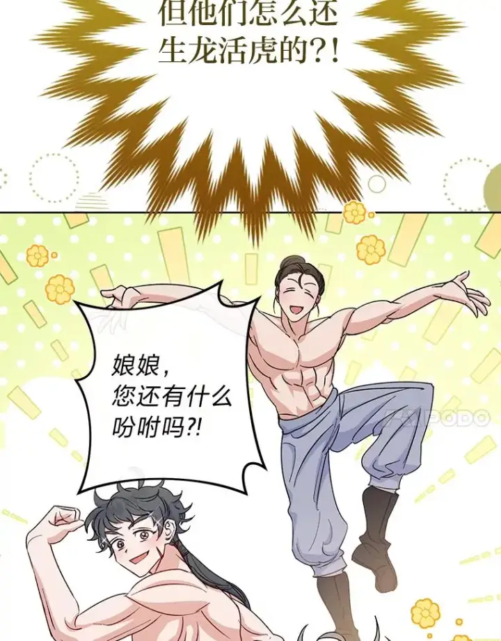漫画《小嫔妃想要安安静静地生活》22.报仇计划全失败第7张图