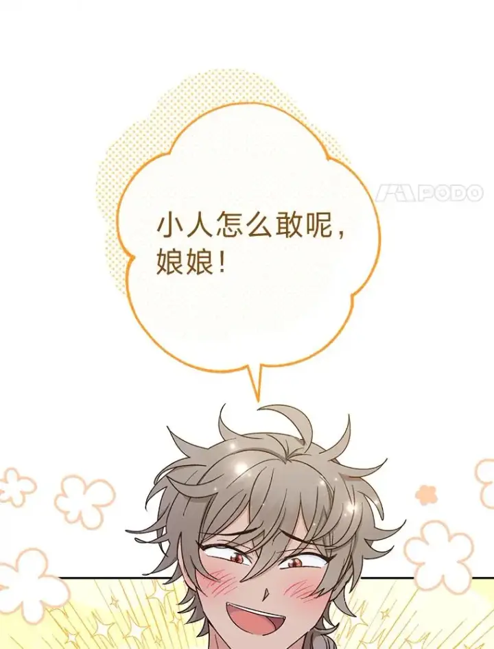 漫画《小嫔妃想要安安静静地生活》22.报仇计划全失败第78张图