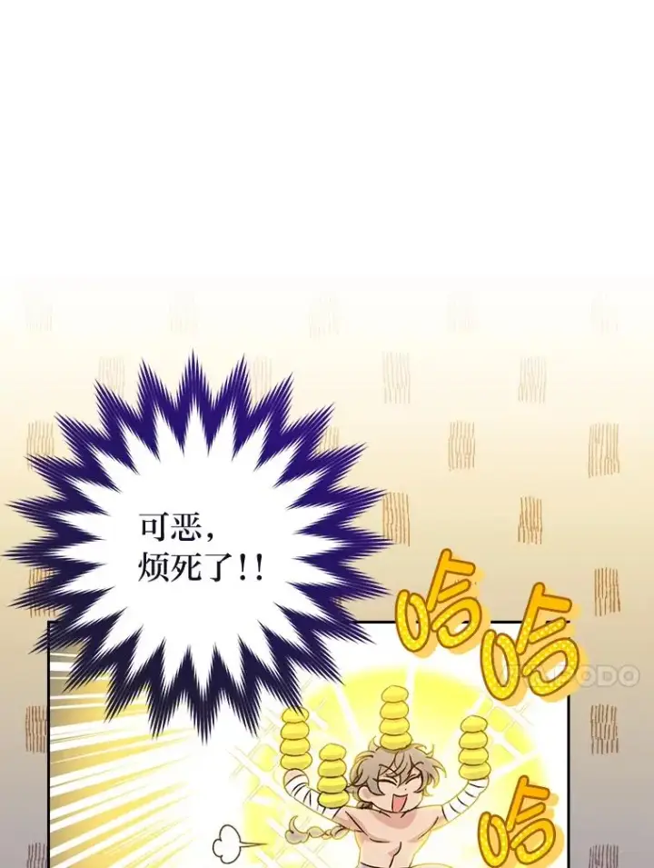 漫画《小嫔妃想要安安静静地生活》22.报仇计划全失败第84张图
