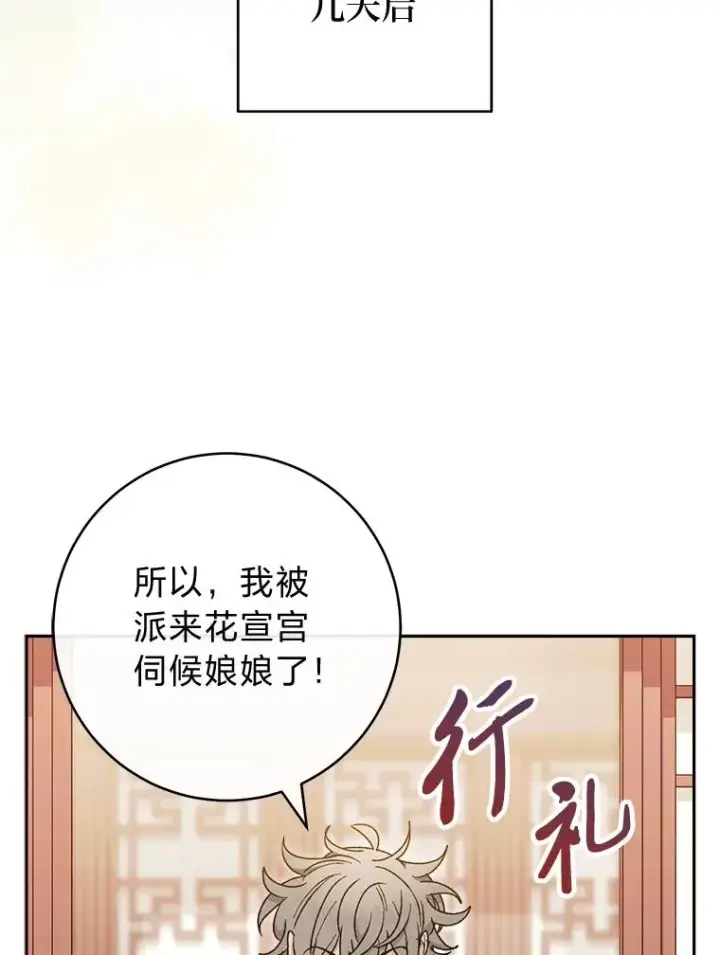 漫画《小嫔妃想要安安静静地生活》22.报仇计划全失败第87张图