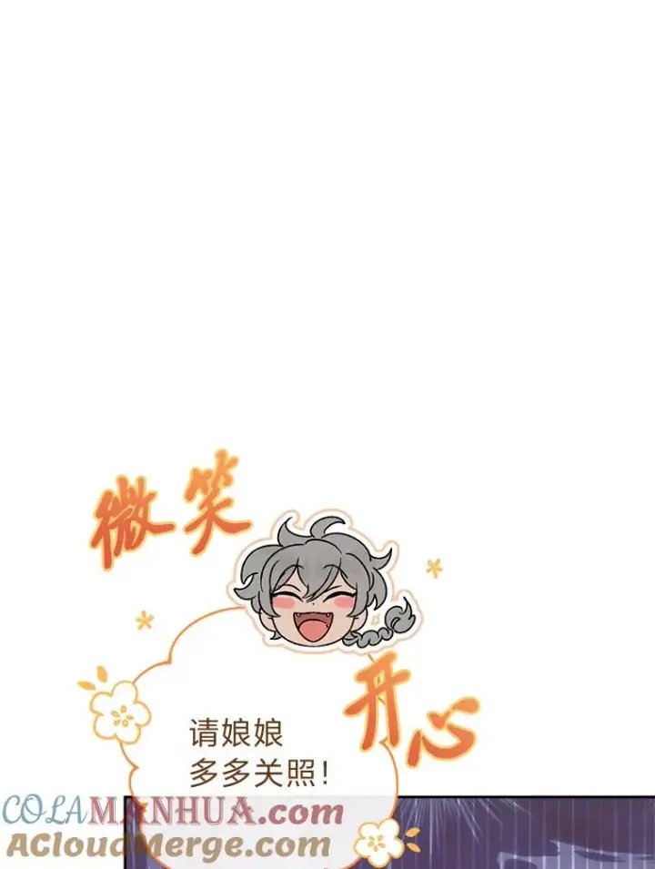 漫画《小嫔妃想要安安静静地生活》22.报仇计划全失败第89张图