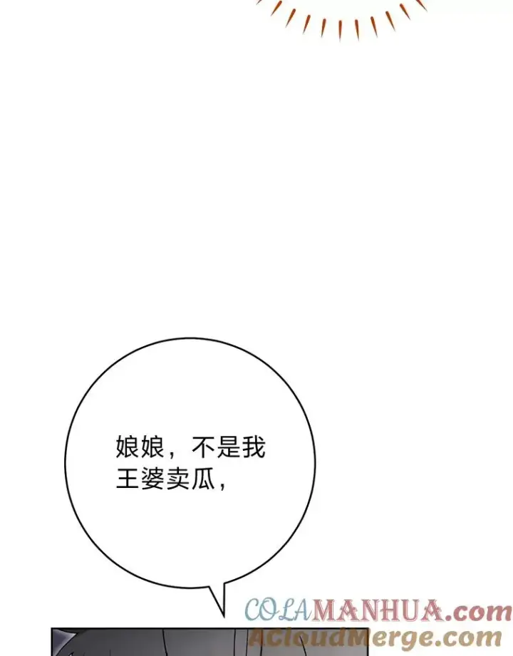 漫画《小嫔妃想要安安静静地生活》22.报仇计划全失败第9张图