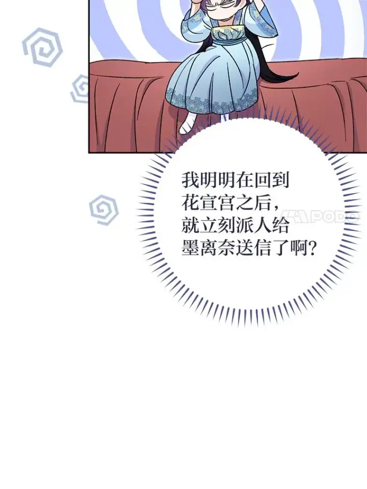 漫画《小嫔妃想要安安静静地生活》22.报仇计划全失败第94张图