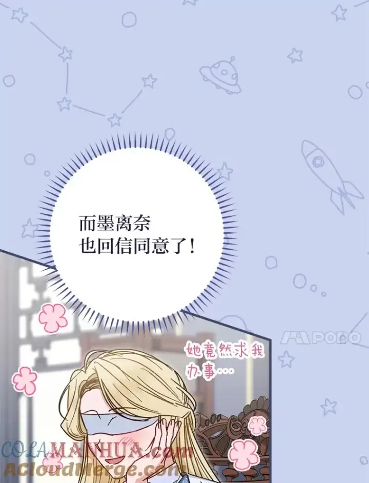 漫画《小嫔妃想要安安静静地生活》22.报仇计划全失败第97张图