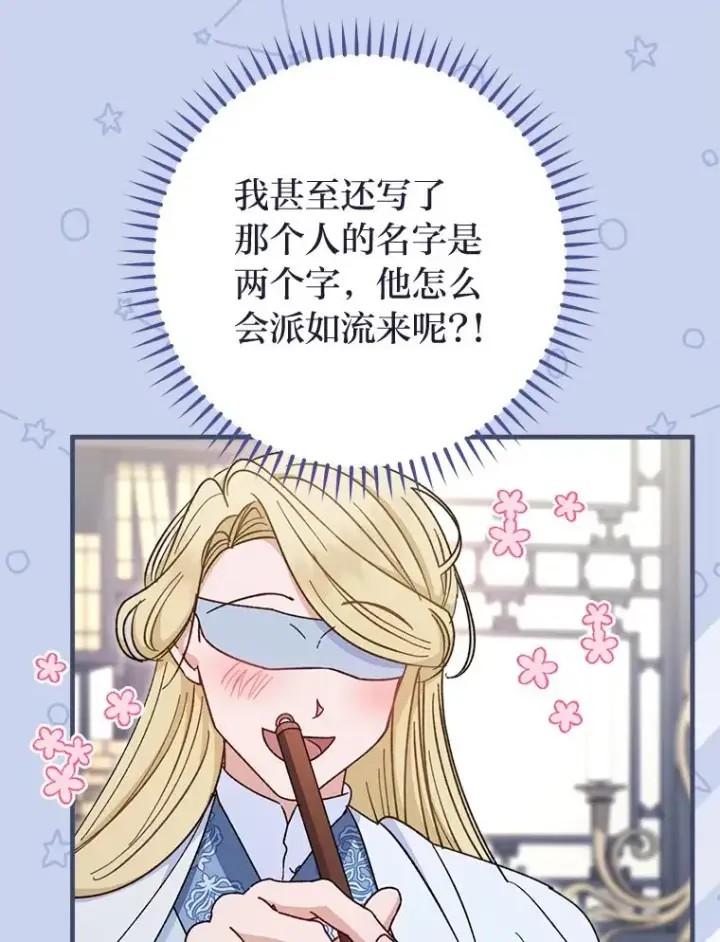 漫画《小嫔妃想要安安静静地生活》22.报仇计划全失败第99张图