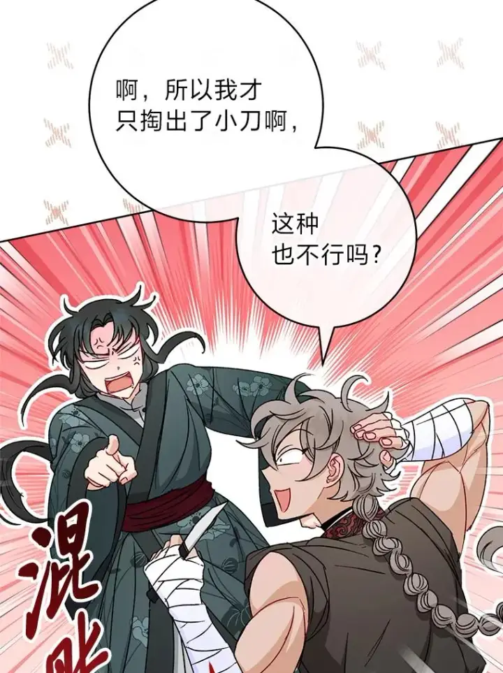 漫画《小嫔妃想要安安静静地生活》23.折腾鬼如流第122张图
