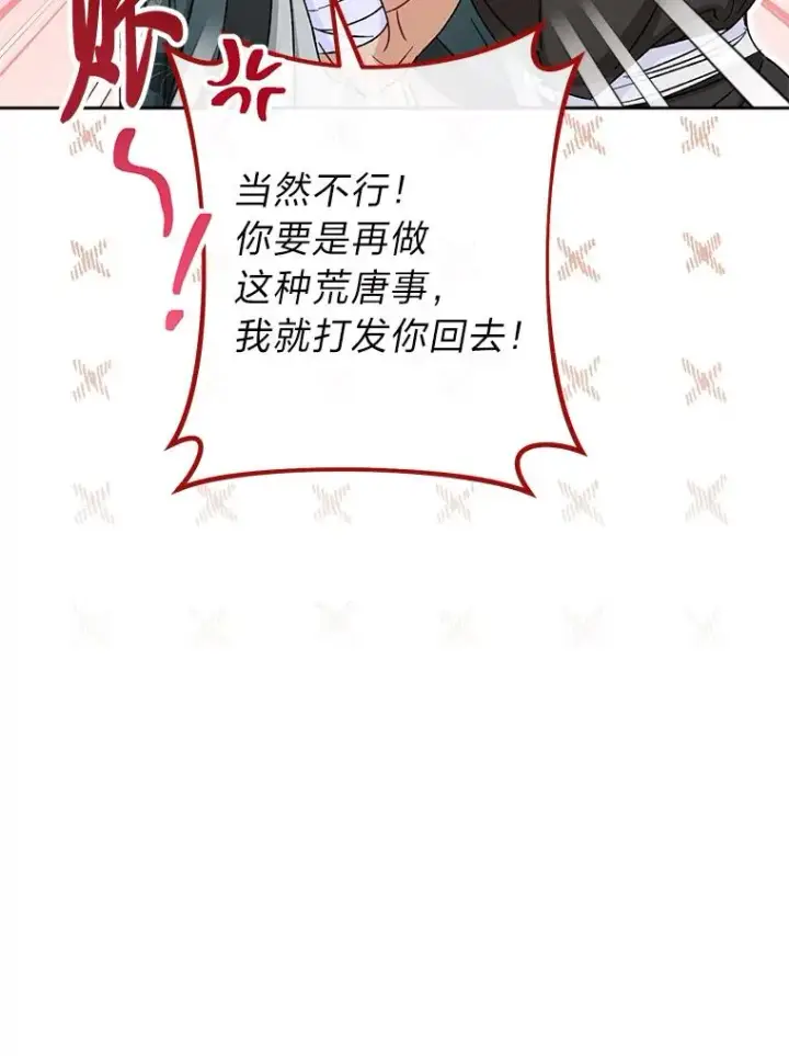漫画《小嫔妃想要安安静静地生活》23.折腾鬼如流第123张图