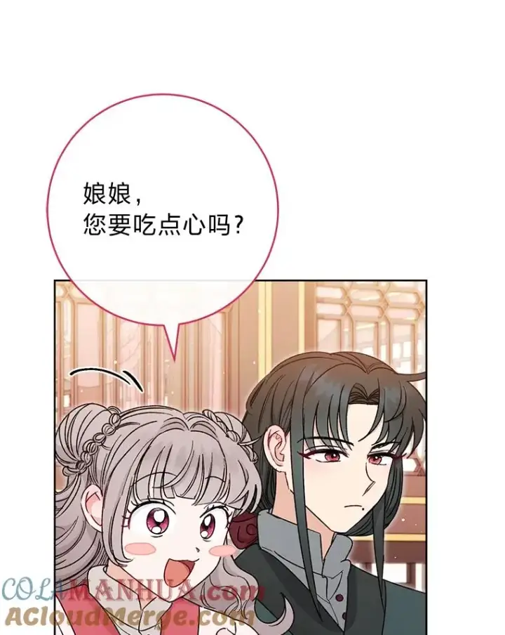 漫画《小嫔妃想要安安静静地生活》23.折腾鬼如流第141张图